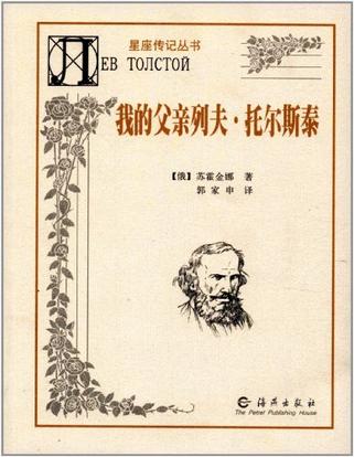 列夫托尔斯泰是什么家