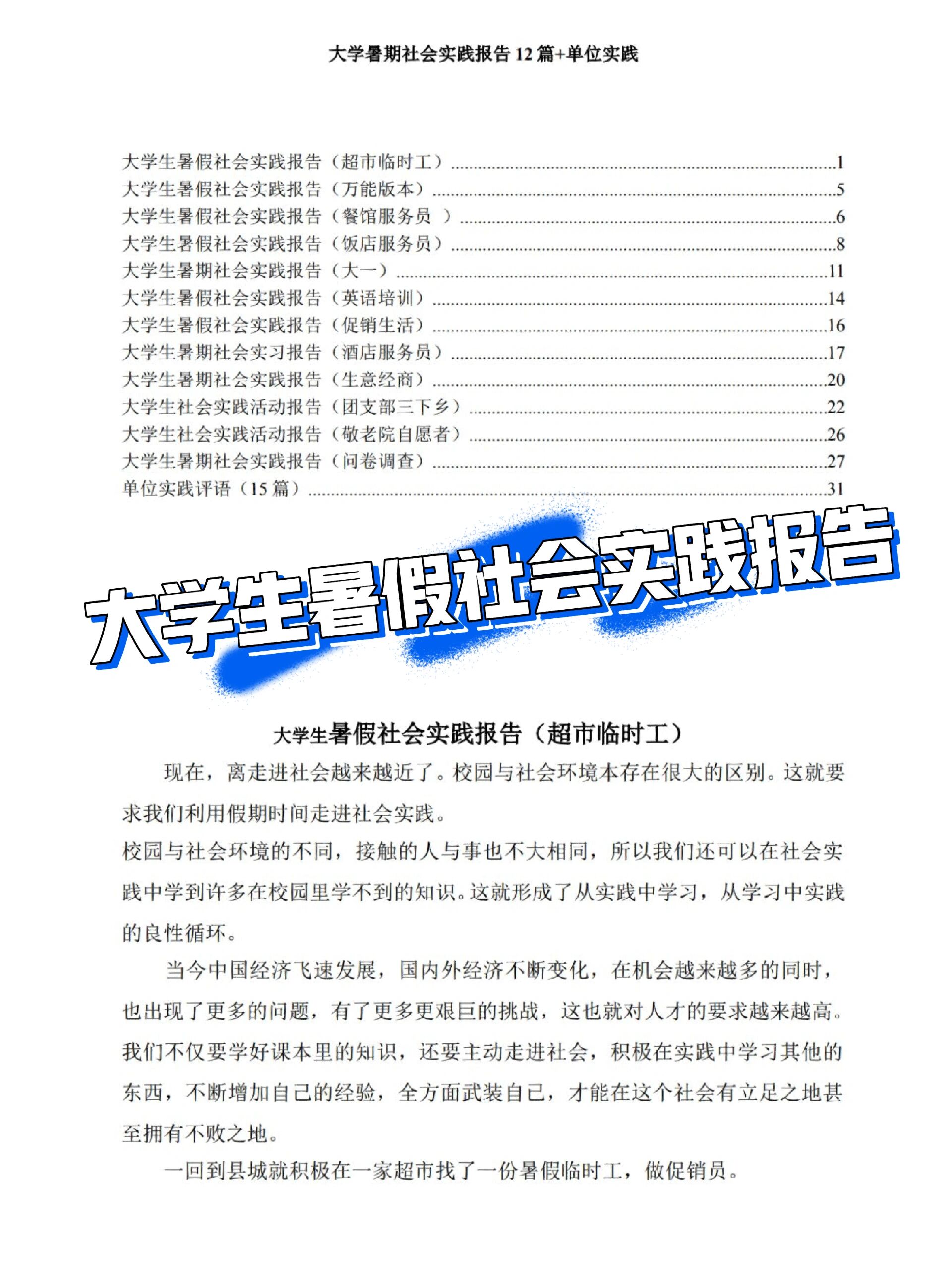 大学生暑期实践报告
