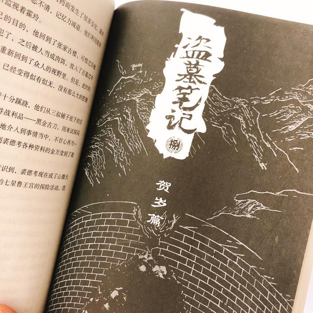 盗墓笔记大结局解密