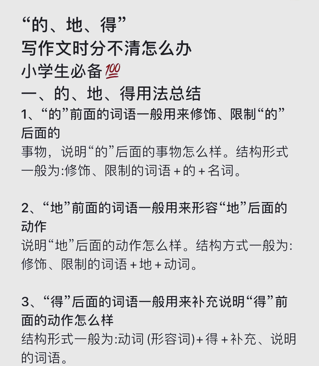 的得地的区别和用法口诀
